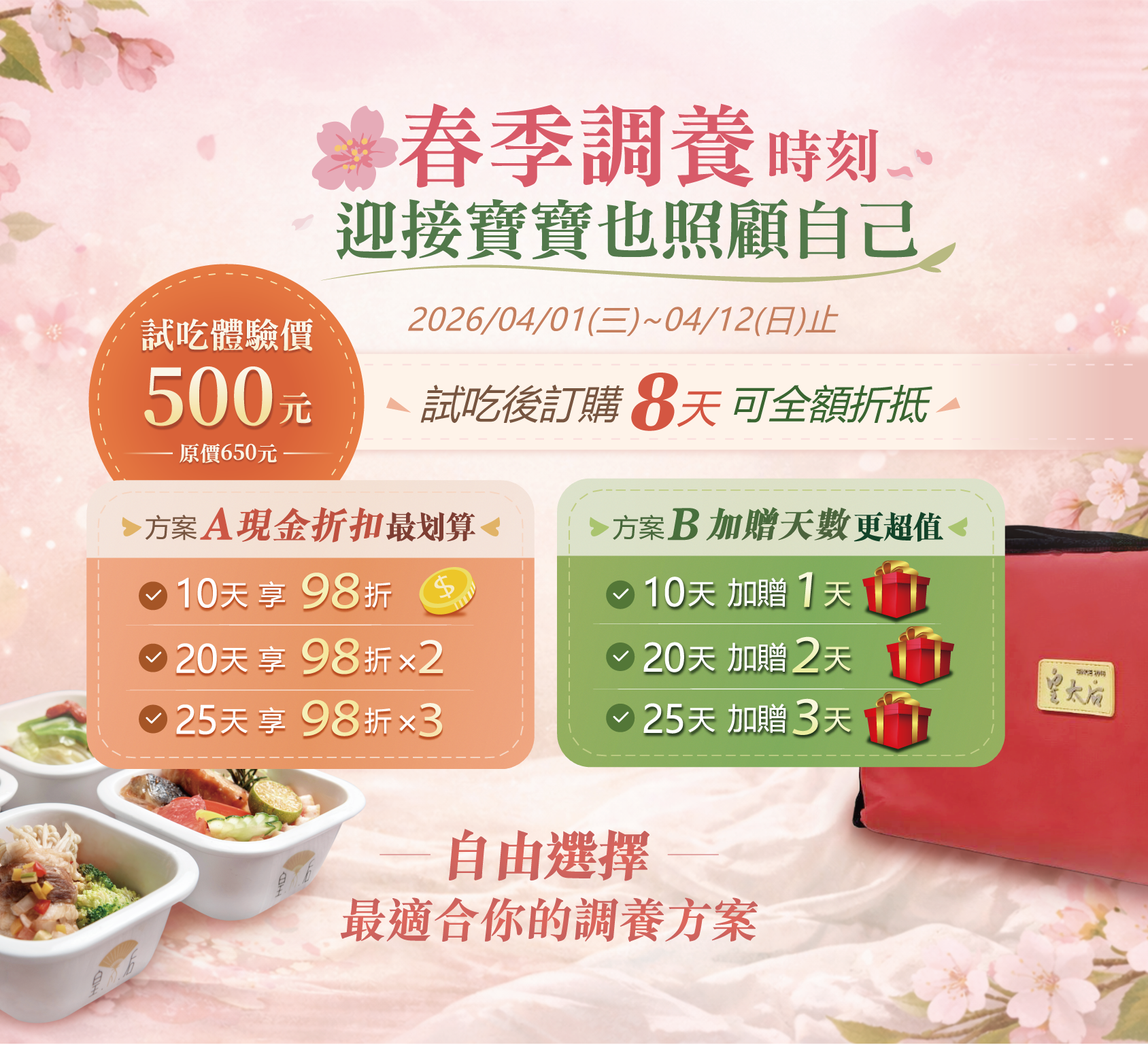 20260401 活動(BANNER第一頁面，此為暫放可調整區域，已有將本活動另設BANNER檔案)